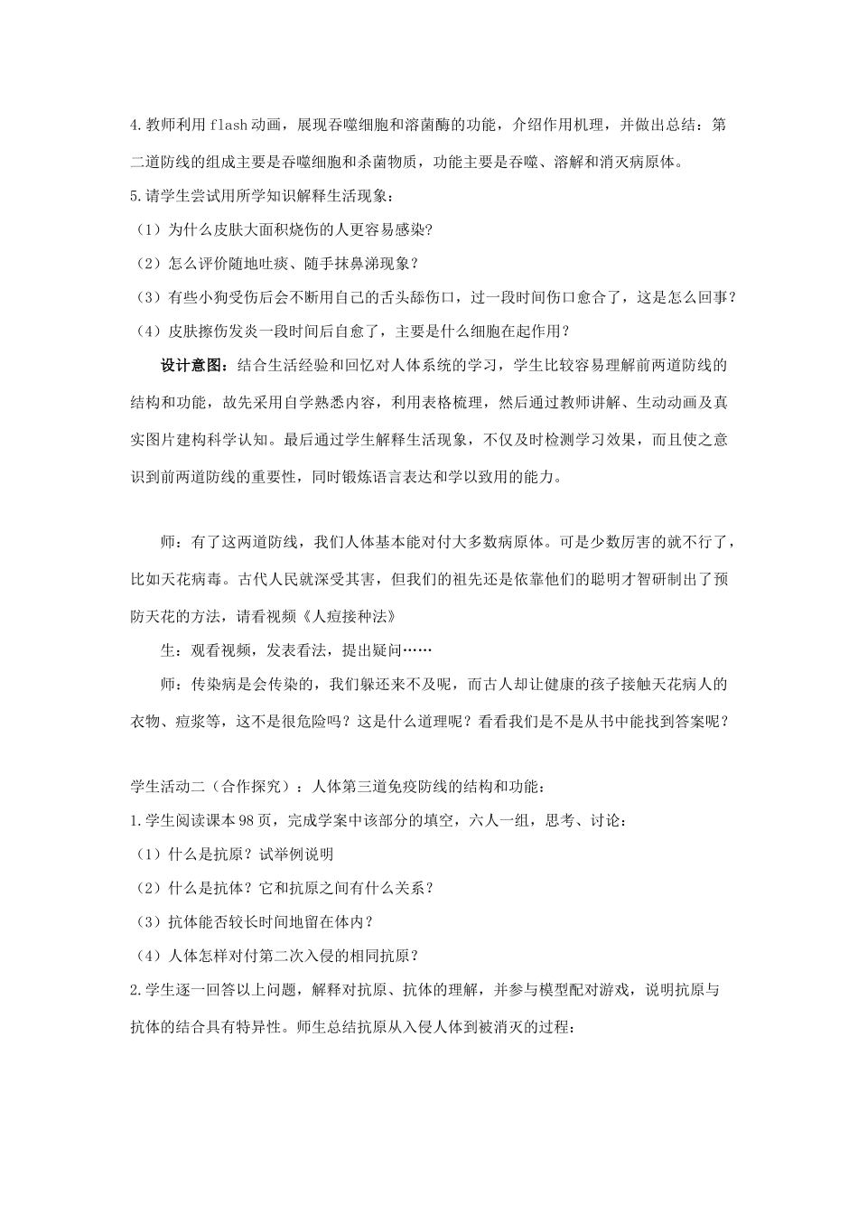 八年级生物下册 第十单元 健康地生活 第二十五章 疾病与免疫 第三节 免疫教案2（新版）苏教版-（新版）苏教版初中八年级下册生物教案_第3页