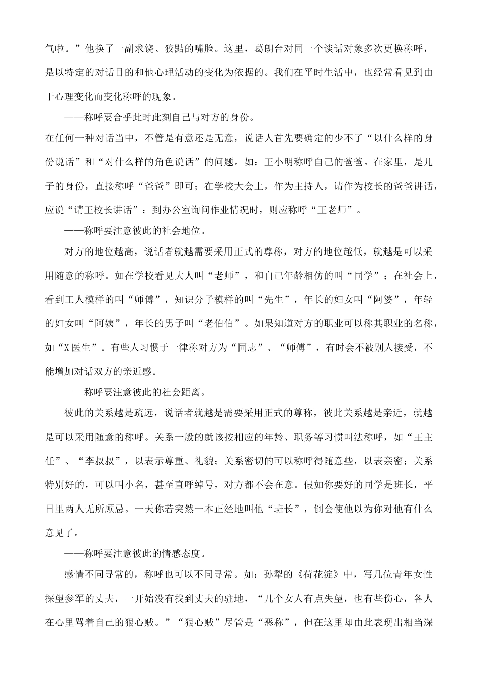 高中语文 第4单元 你是谁？我是谁？第二学时教案 鲁教版选修《语言的运用》_第2页