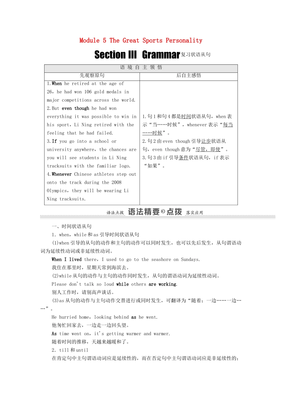 高中英语 Module 5 The Great Sports Personality Section Ⅲ Grammar复习状语从句（教师用书）教案 外研版必修5-外研版高二必修5英语教案_第1页