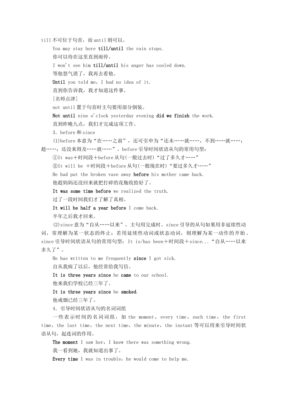 高中英语 Module 5 The Great Sports Personality Section Ⅲ Grammar复习状语从句（教师用书）教案 外研版必修5-外研版高二必修5英语教案_第2页