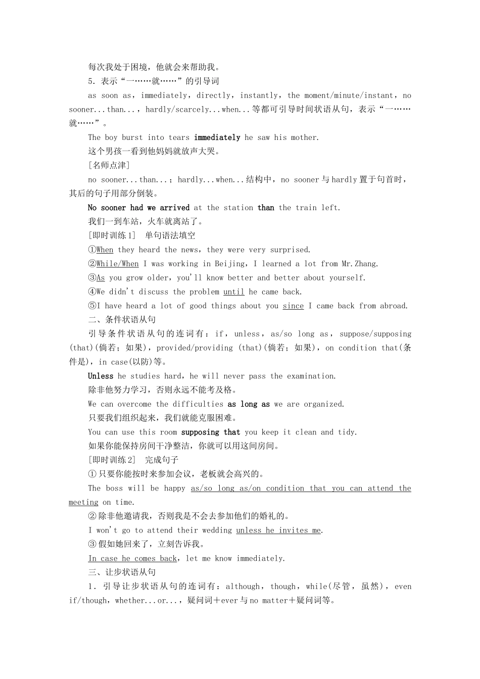 高中英语 Module 5 The Great Sports Personality Section Ⅲ Grammar复习状语从句（教师用书）教案 外研版必修5-外研版高二必修5英语教案_第3页