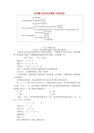 高中化学 第2章 化学键 化学反应规律 本章总结教案 鲁科版第二册-鲁科版高一第二册化学教案