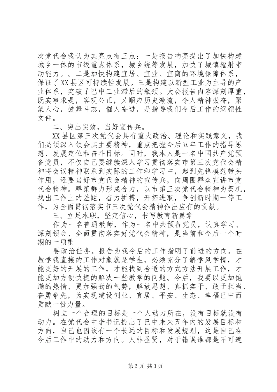 学习市党代会精神体会_第2页