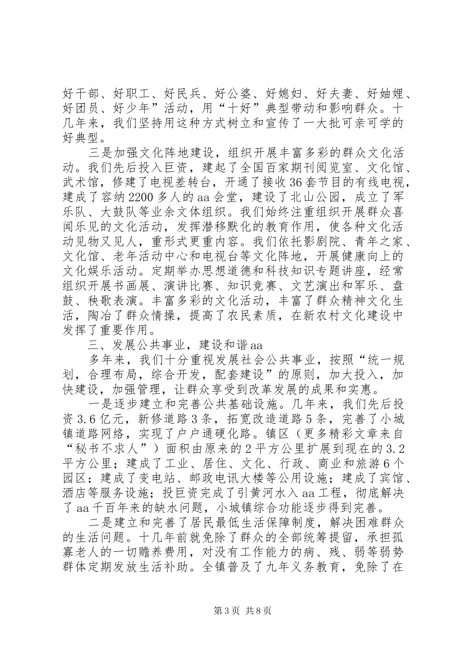 某镇建设社会主义新农村的体会与汇报_第3页