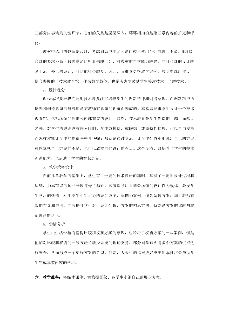 高中通用技术 第五章方案的构思及其方法 第一节方案的构思方法第3课时教案 苏教版必修1_第2页