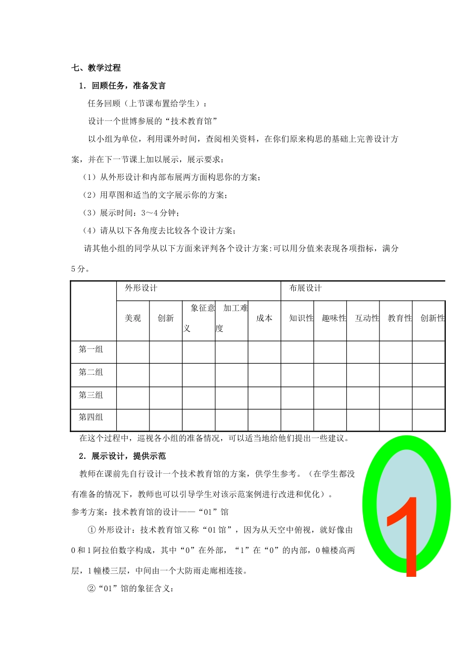 高中通用技术 第五章方案的构思及其方法 第一节方案的构思方法第3课时教案 苏教版必修1_第3页