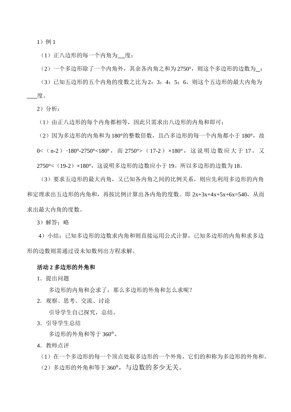 八年级数学多边形的内角和北师大版_第2页