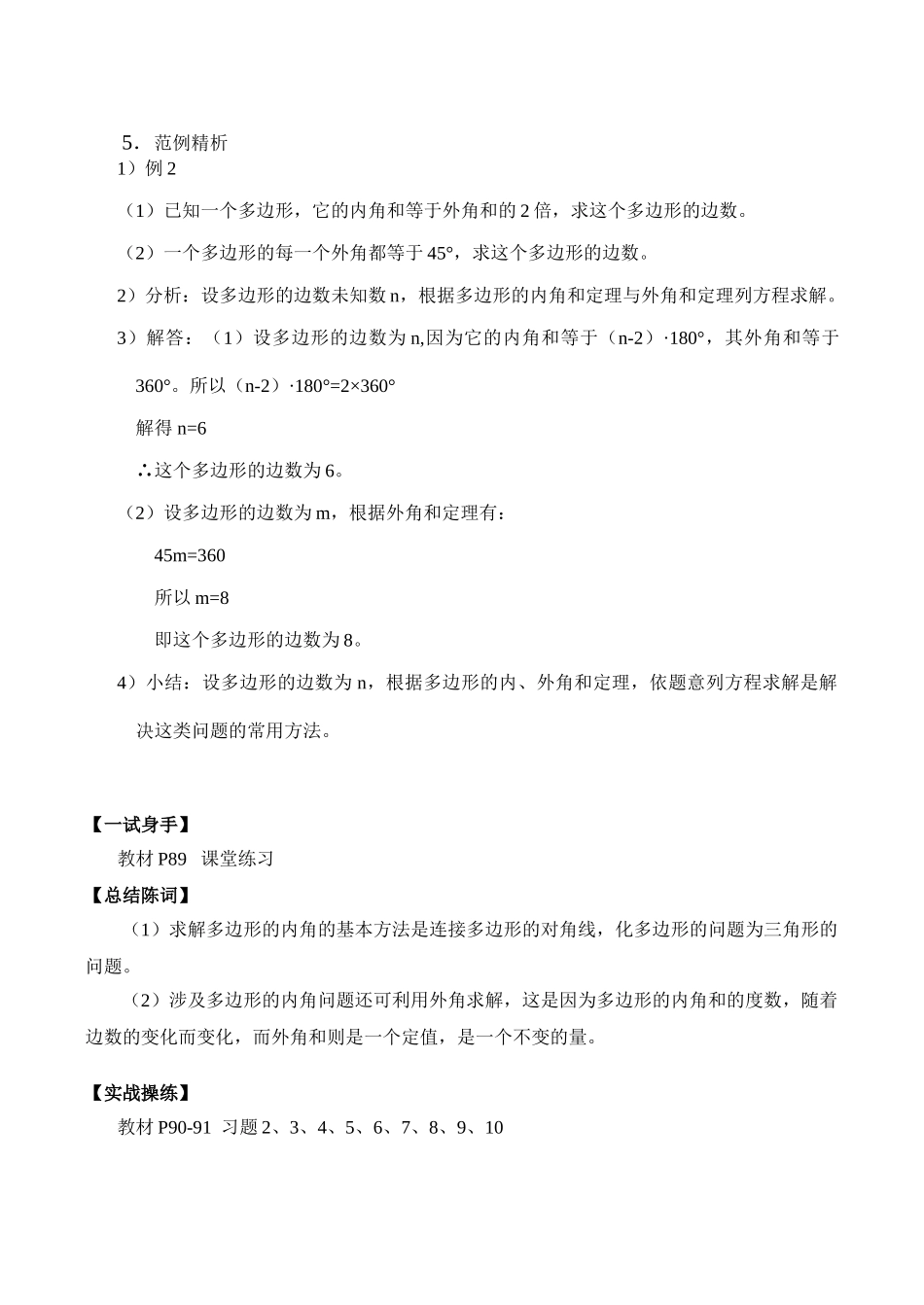 八年级数学多边形的内角和北师大版_第3页