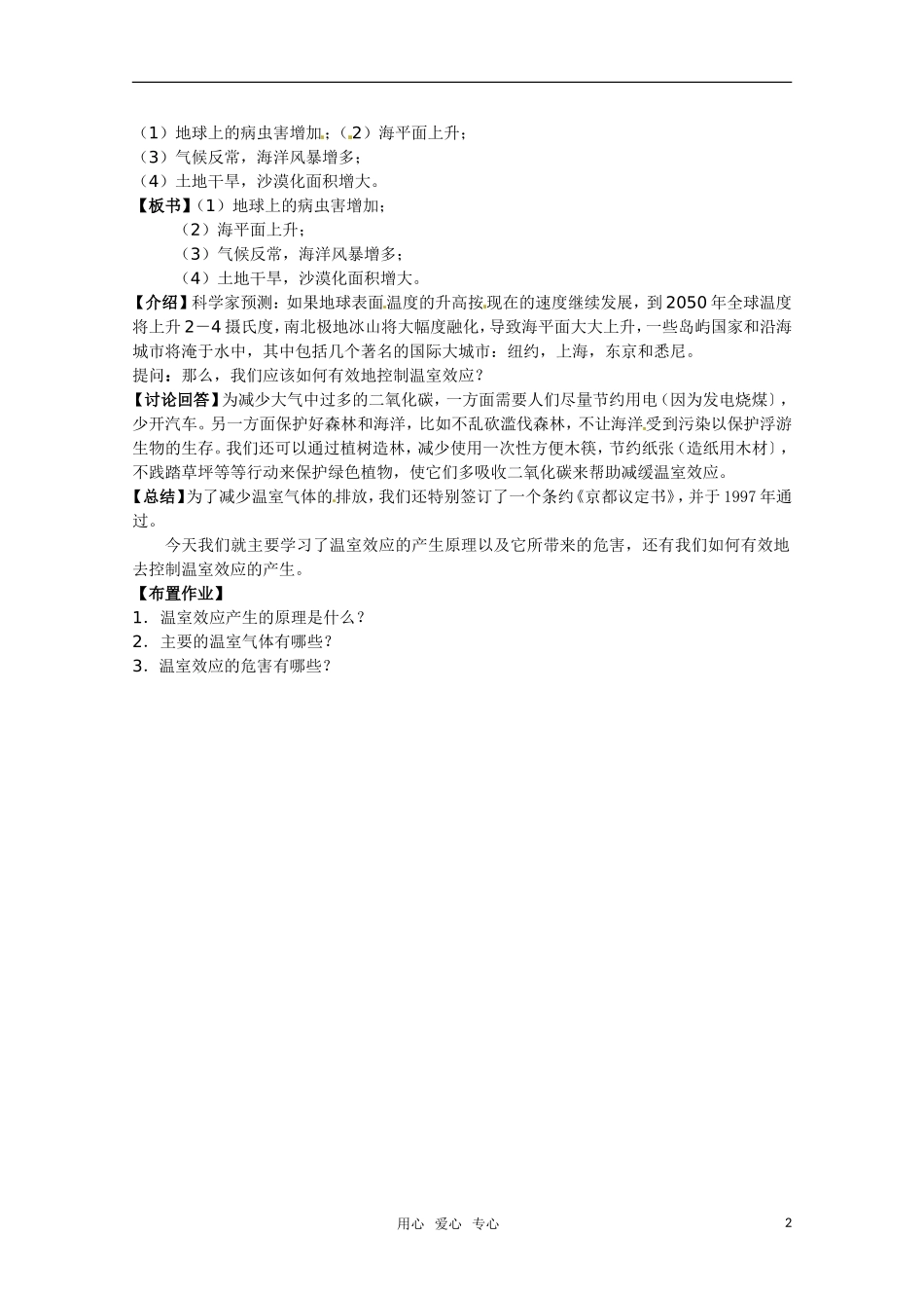 高中化学 《温室效应》教案 苏教版选修1_第2页
