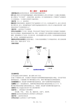 高中化学 《温室效应》教案 苏教版选修1