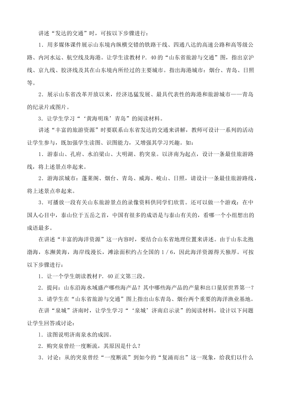 八年级地理湘教版“齐鲁大地”--山东省_第2页