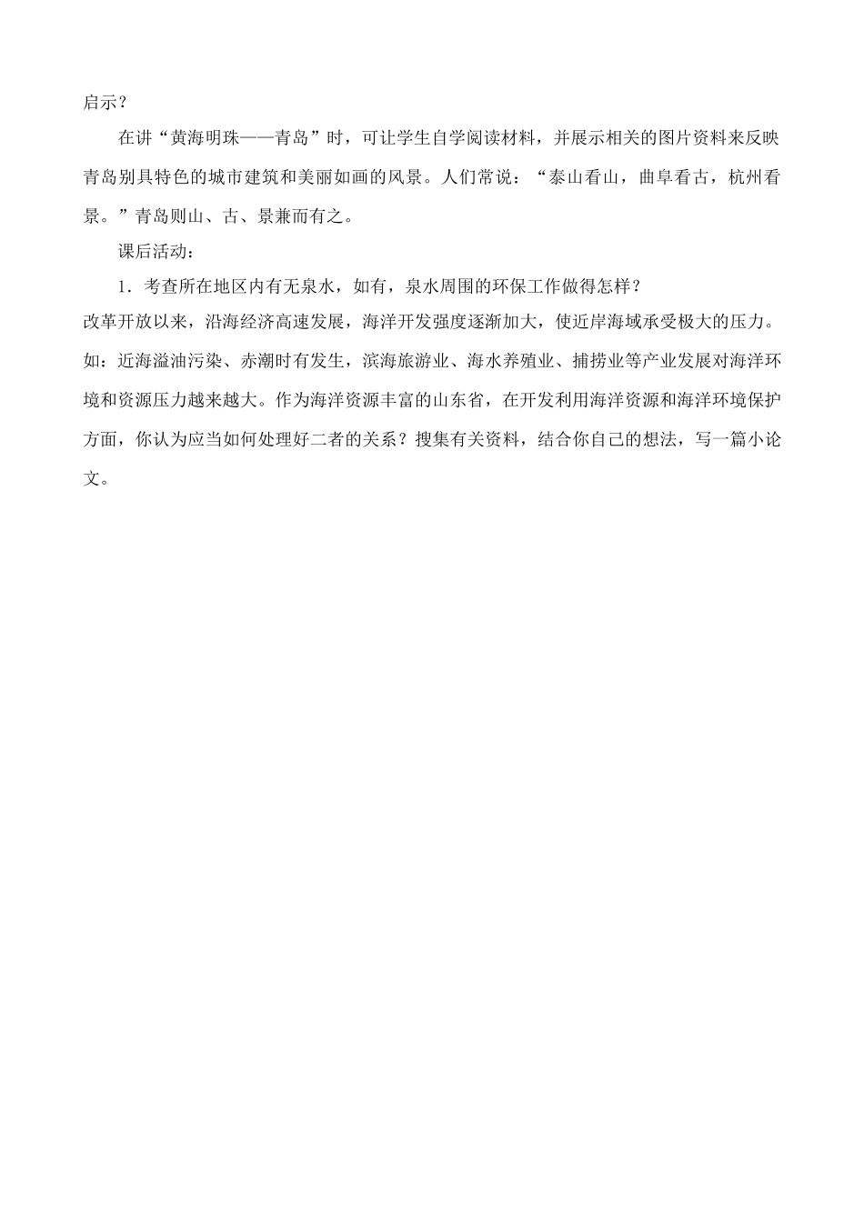 八年级地理湘教版“齐鲁大地”--山东省_第3页