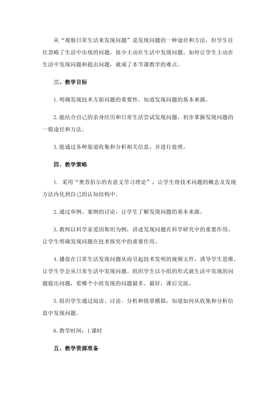 高中通用技术 4.1 发现问题教案 苏教版必修1_第2页