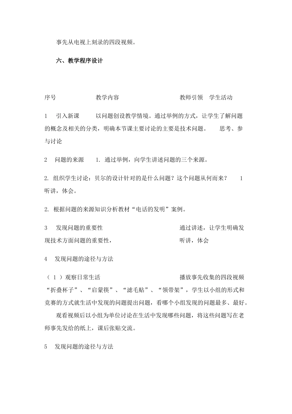 高中通用技术 4.1 发现问题教案 苏教版必修1_第3页