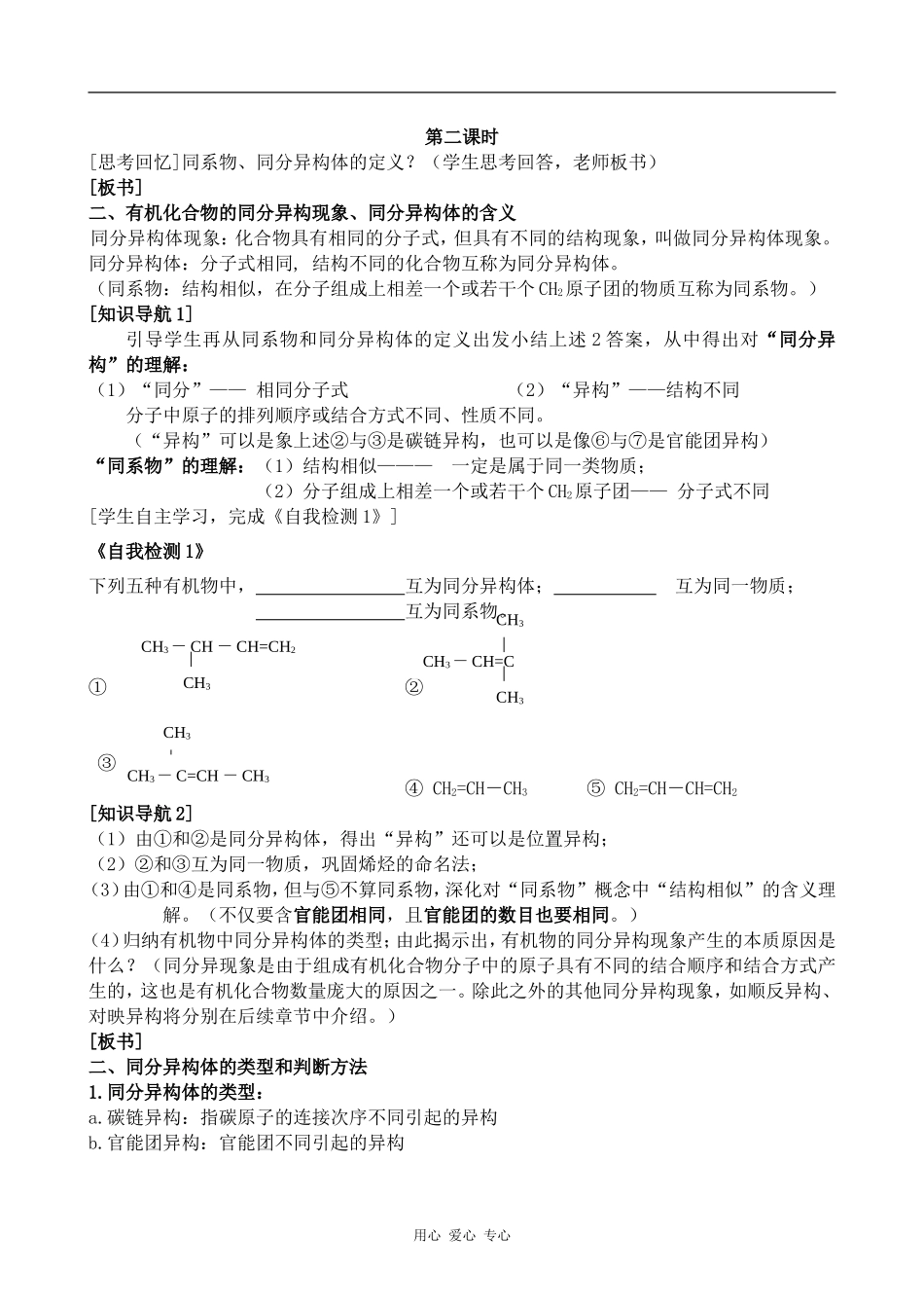 高中化学有机化合物的结构特点新人教版选修五_第3页