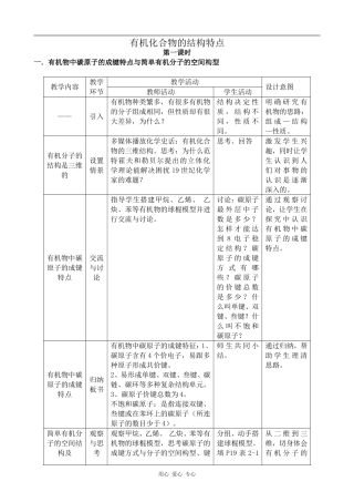 高中化学有机化合物的结构特点新人教版选修五