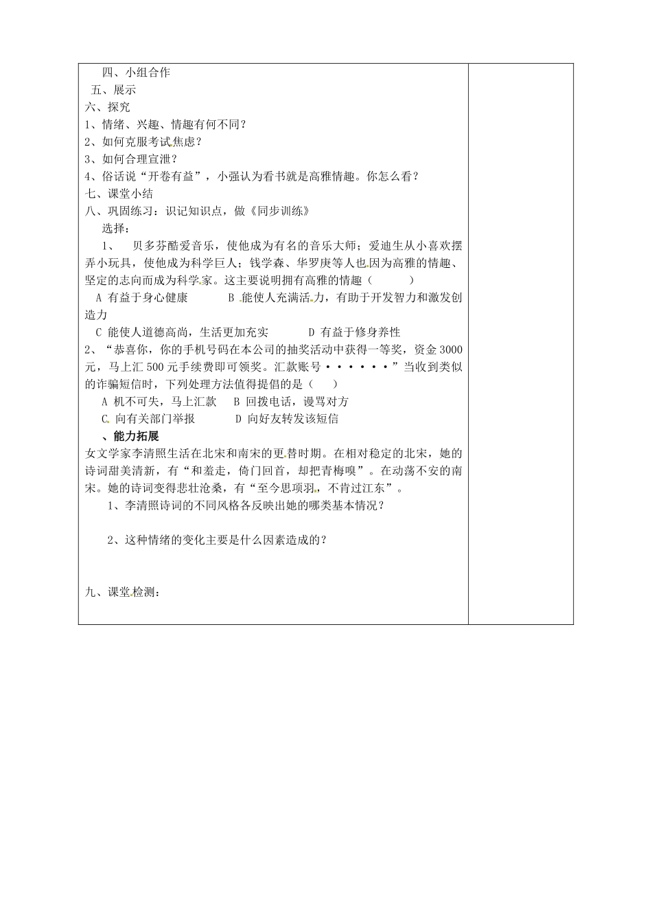 山东省淄博市临淄区第八中学七年级政治下册《第六单元 让生活充满阳光》教案2 鲁教版_第2页