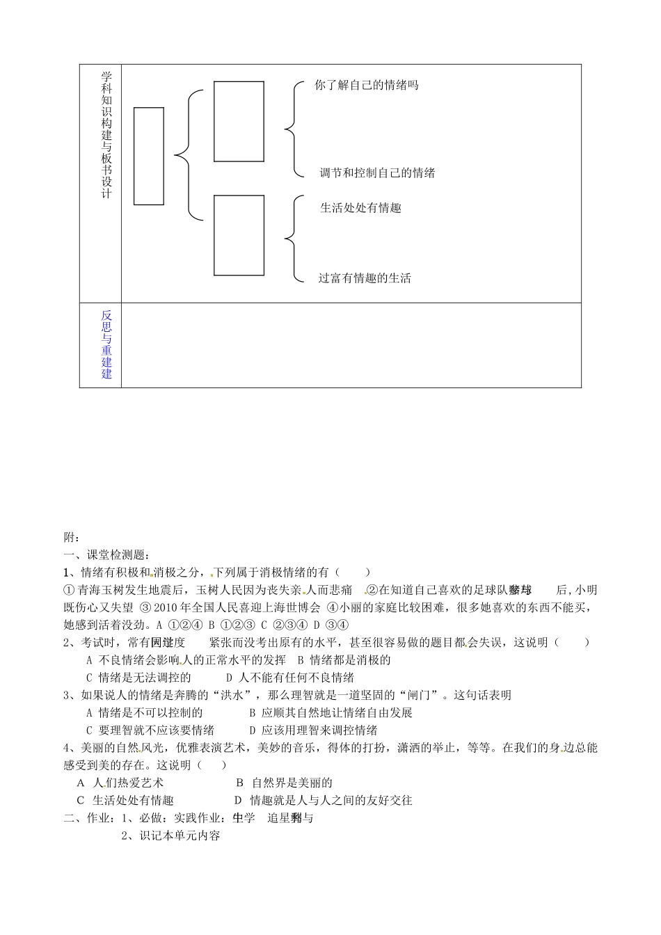 山东省淄博市临淄区第八中学七年级政治下册《第六单元 让生活充满阳光》教案2 鲁教版_第3页