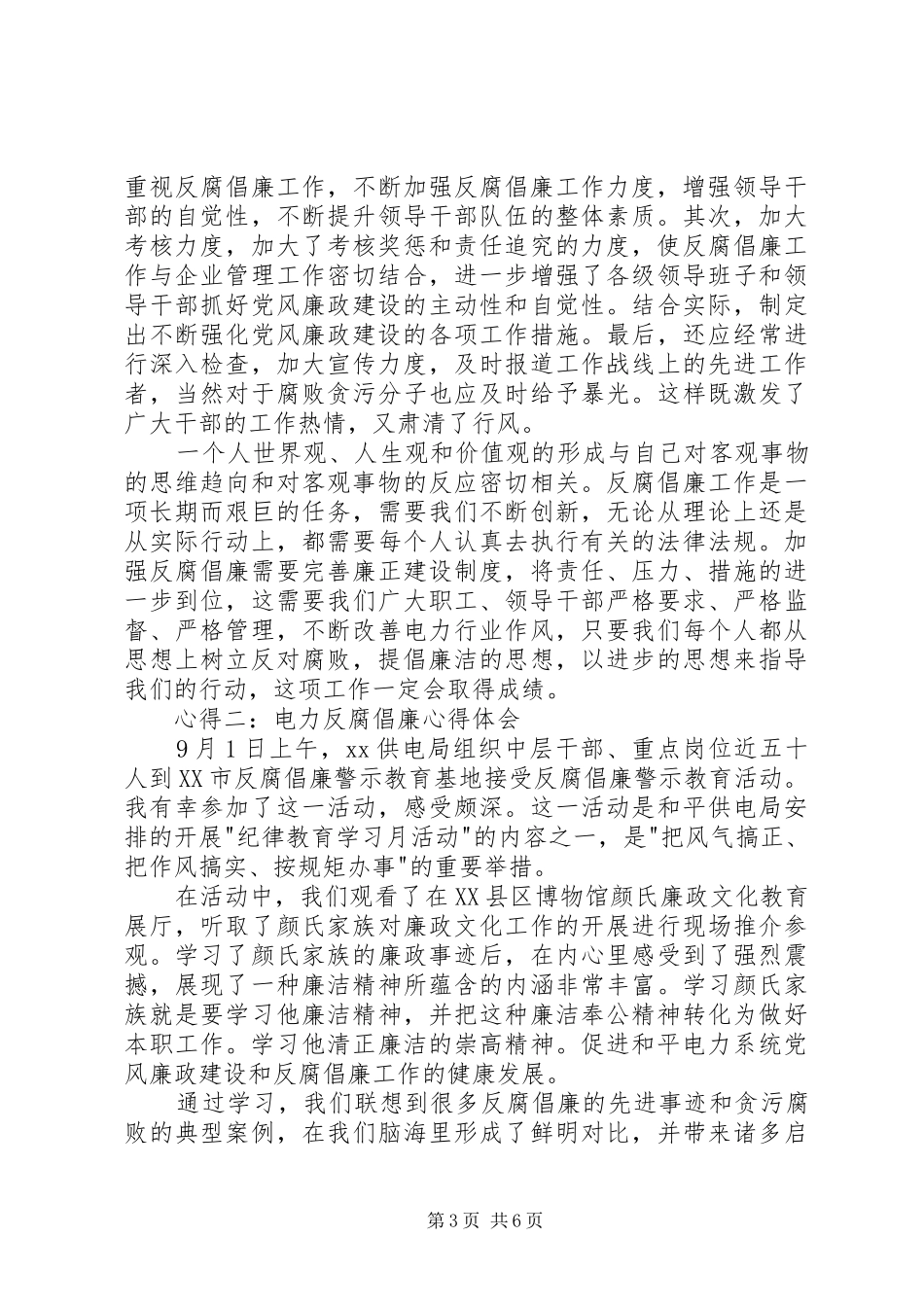 电力反腐倡廉心得体会_第3页