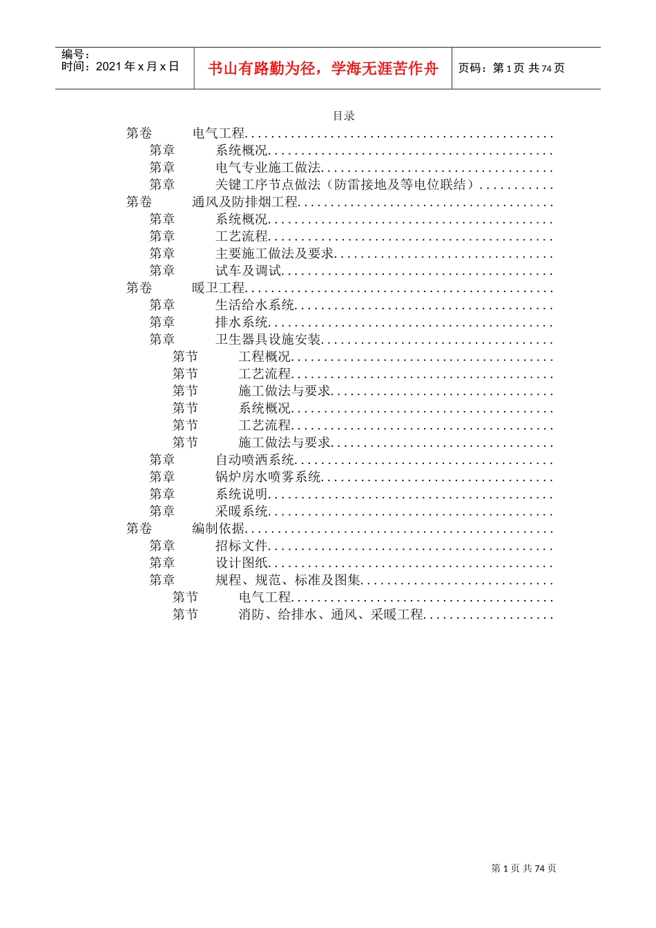北京某精细化工厂技术标(DOC72页)_第1页