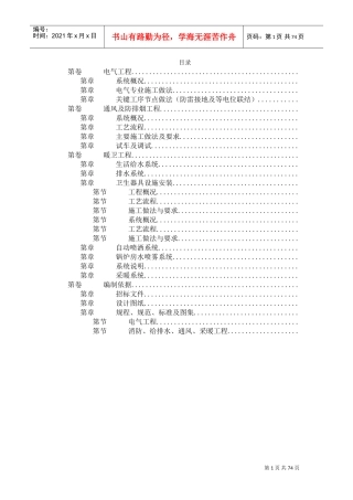 北京某精细化工厂技术标(DOC72页)