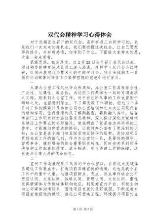 双代会精神学习心得体会
