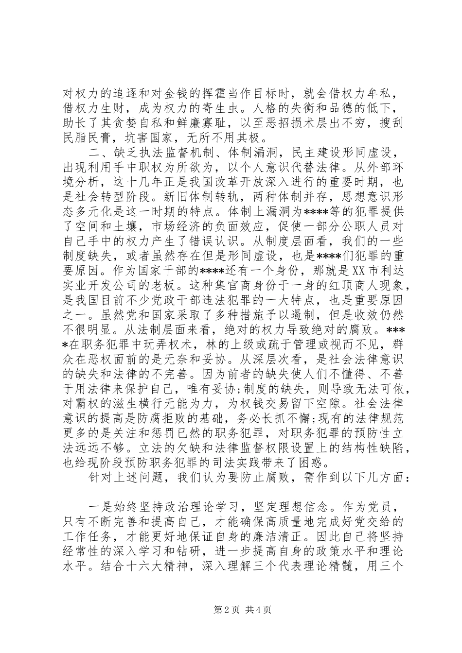 反腐警示片心得体会_第2页