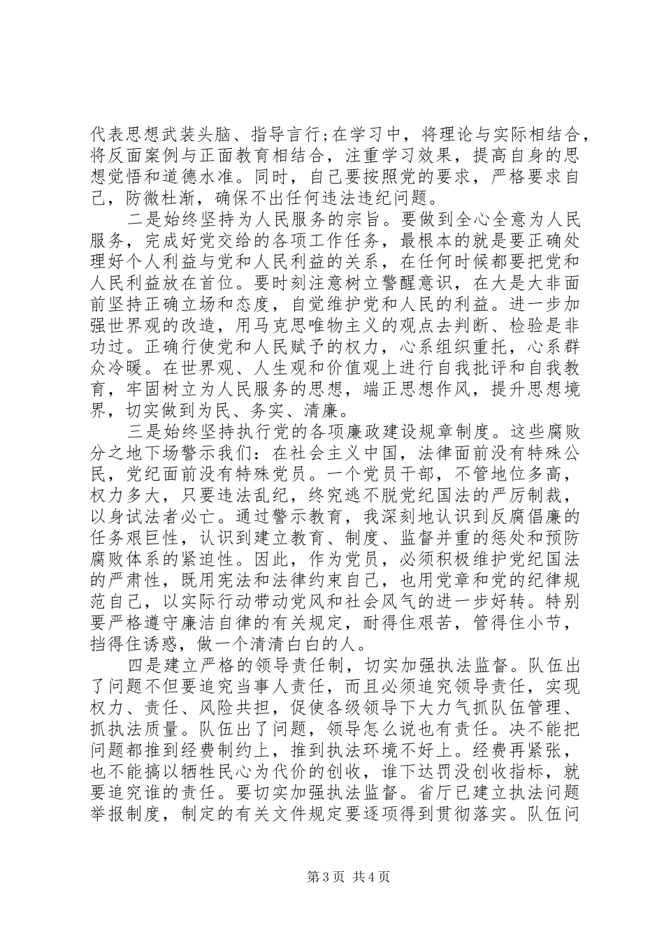 反腐警示片心得体会_第3页