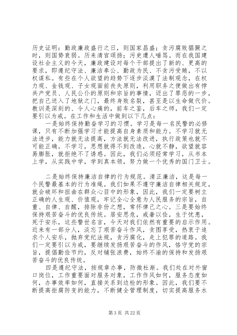 廉洁从业学习心得体会游圣强_第3页
