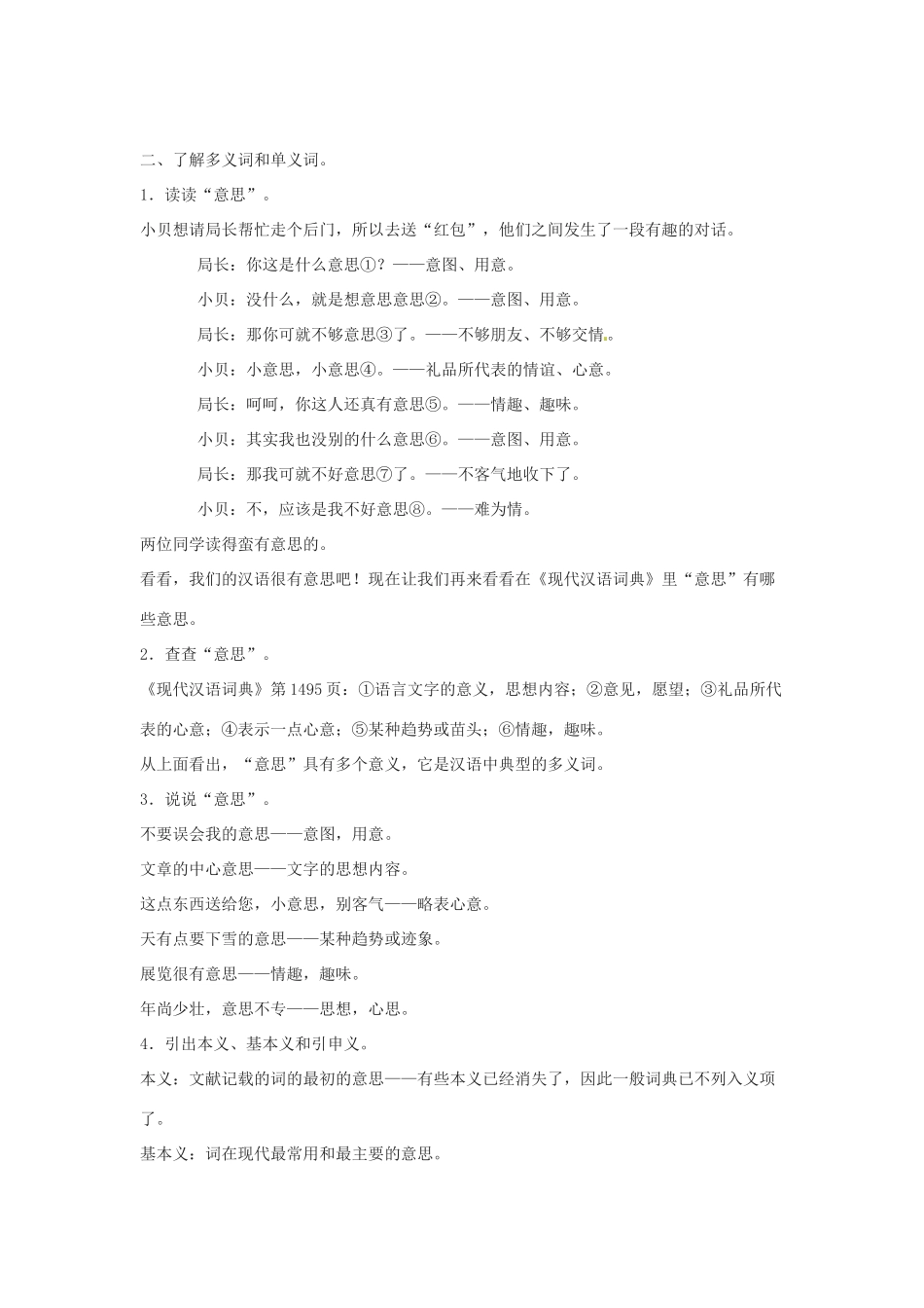 高中语文 第四课 第1节 看我“七十二变”--多义词教案1 新人教版选修《语言文字应用》-新人教版高中《语言文字应用》语文教案_第2页