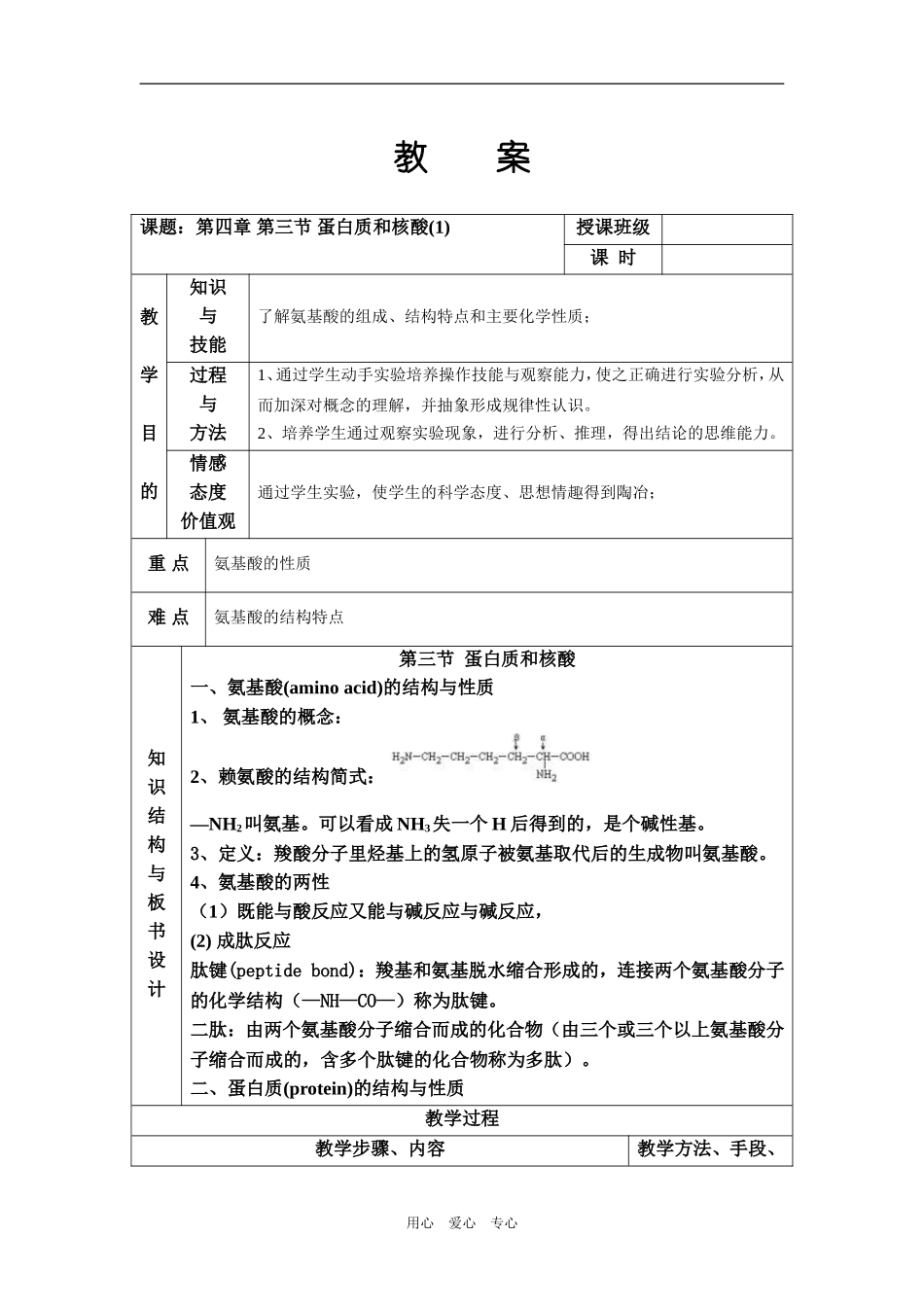 第三节 蛋白质和核酸_第1页