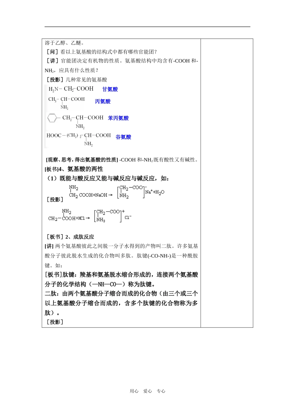 第三节 蛋白质和核酸_第3页