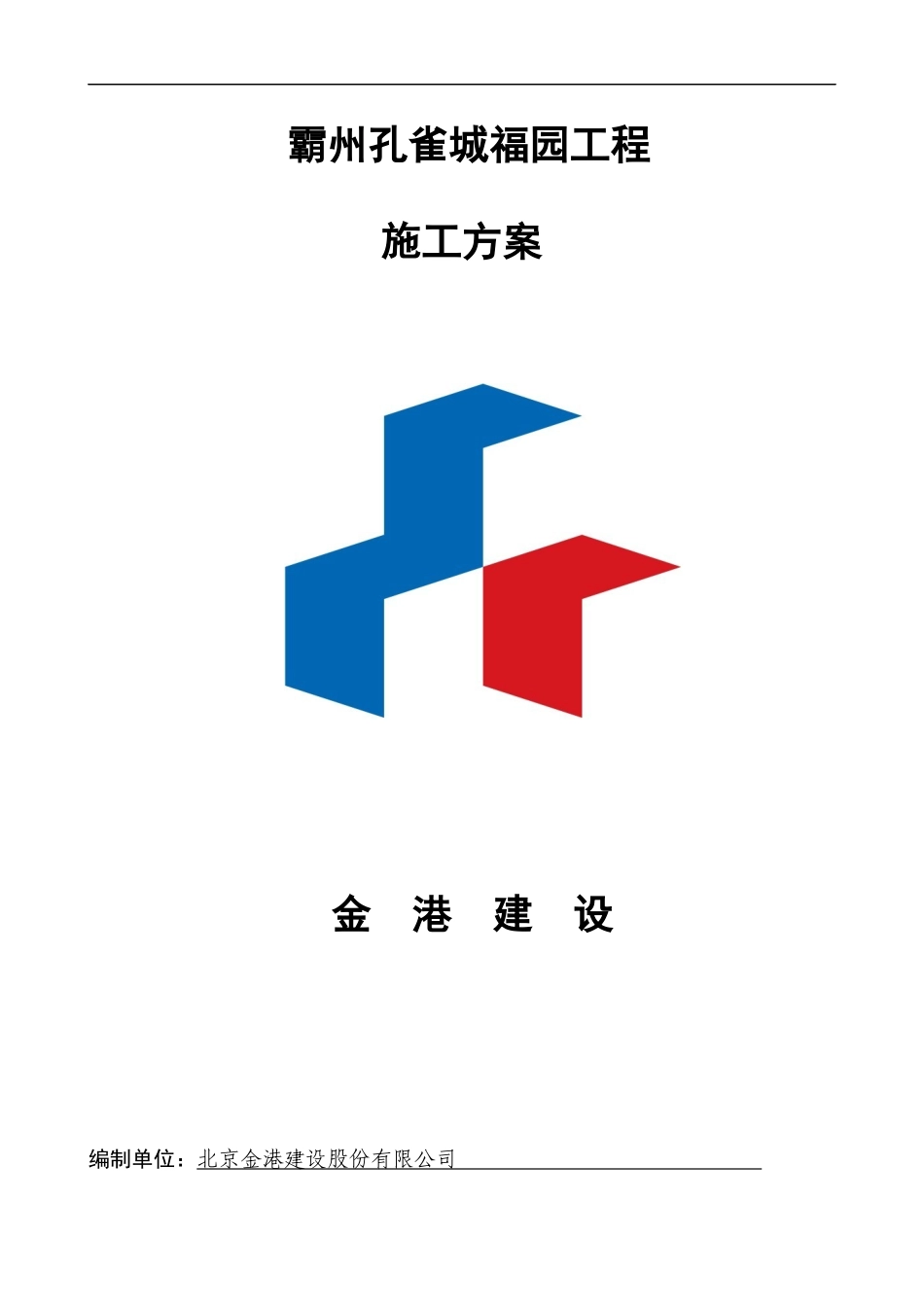 别墅外墙保温真石漆施工方案_第1页