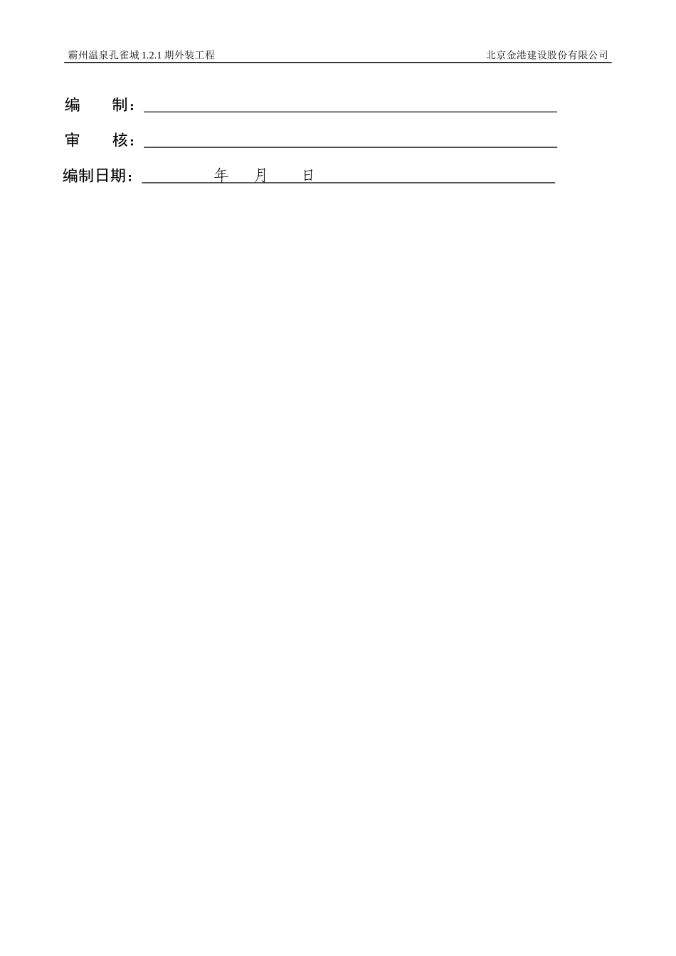 别墅外墙保温真石漆施工方案_第2页
