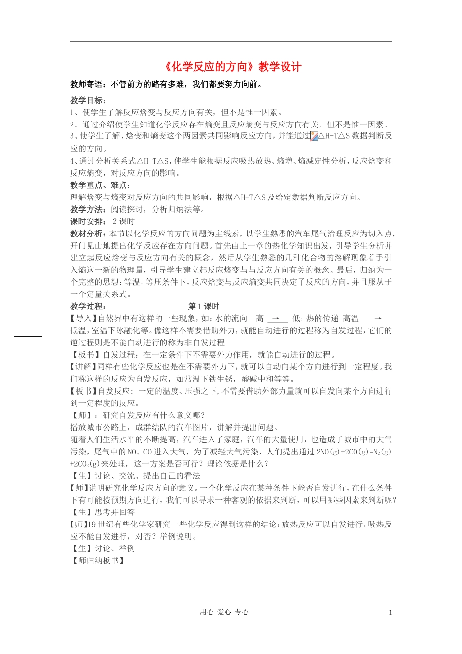 高中化学 第2章 化学反应的方向、限度与速率 第1节 化学反应的方向教案（2） 鲁科版选修4_第1页