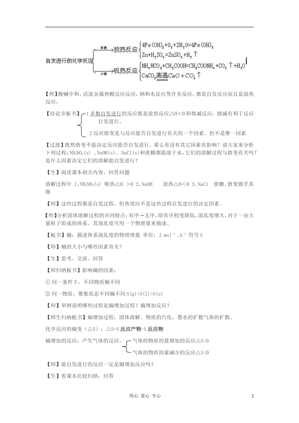 高中化学 第2章 化学反应的方向、限度与速率 第1节 化学反应的方向教案（2） 鲁科版选修4_第2页