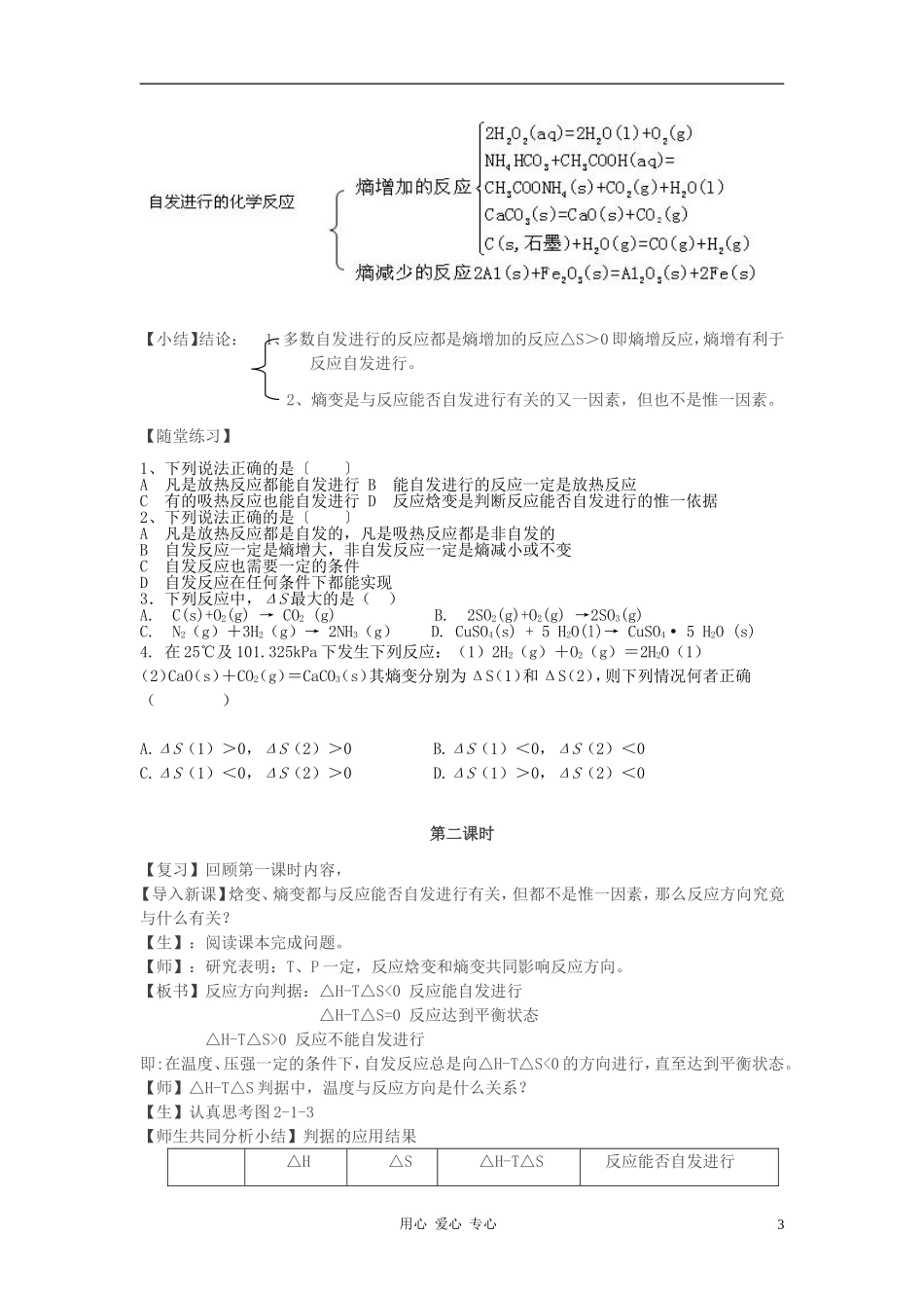 高中化学 第2章 化学反应的方向、限度与速率 第1节 化学反应的方向教案（2） 鲁科版选修4_第3页