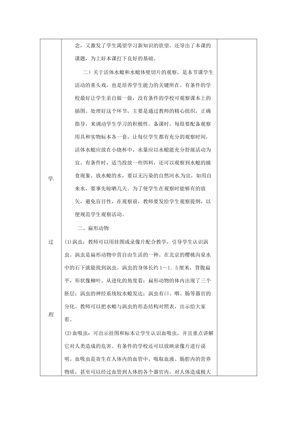 安徽省长丰县八年级生物上册 5.1.1 腔肠动物和扁形动物教案 （新版）新人教版-（新版）新人教版初中八年级上册生物教案_第2页