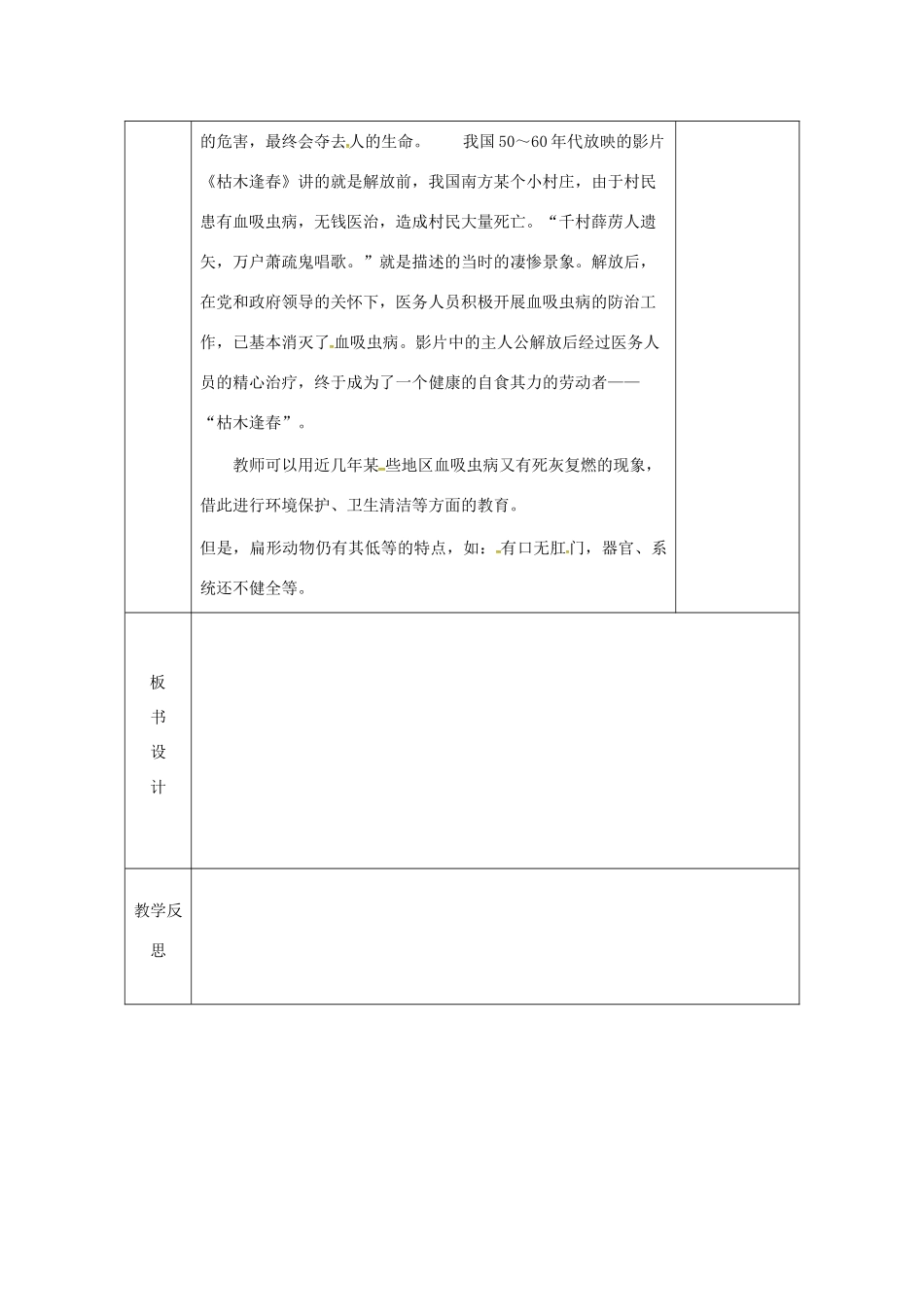 安徽省长丰县八年级生物上册 5.1.1 腔肠动物和扁形动物教案 （新版）新人教版-（新版）新人教版初中八年级上册生物教案_第3页
