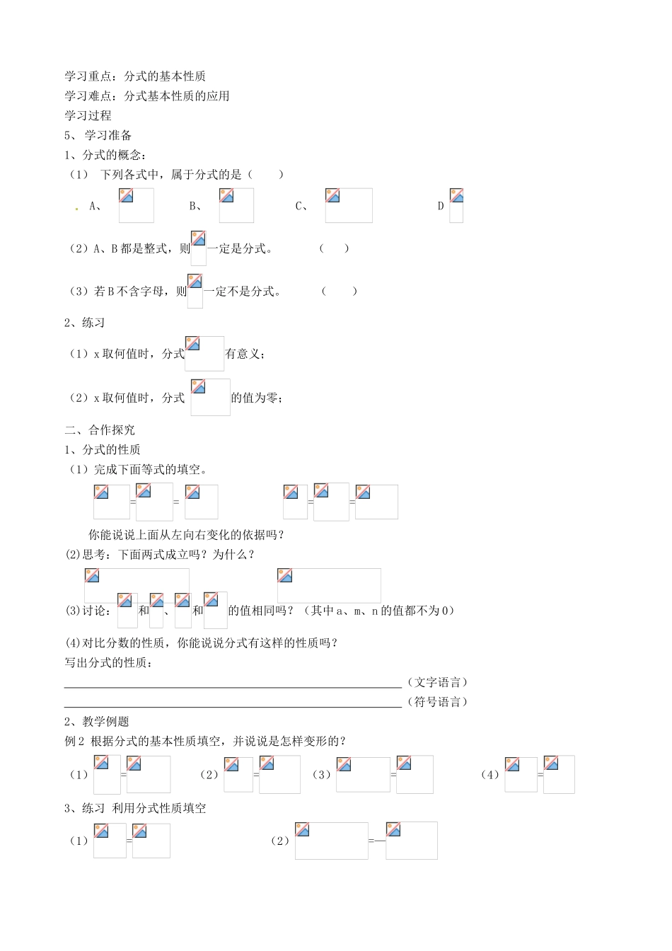 安徽省枞阳县钱桥初级中学七年级数学下册 9.1 分式及其基本性质学案（无答案）（新版）沪科版_第3页