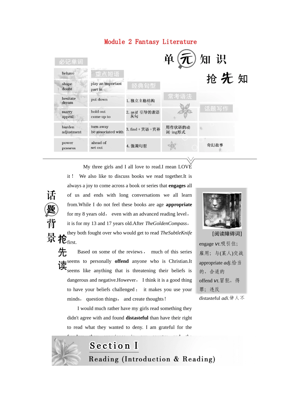 高中英语 Module 2 Fantasy Literature Section Ⅰ Reading（Introduction  Reading）教案（含解析）外研版选修6-外研版高二选修6英语教案_第1页