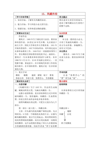 高中语文 凤蝶外传教案（1） 新人教版必修3