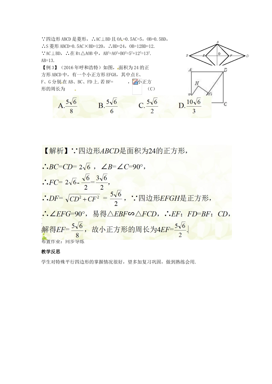 （安徽地区）中考数学复习 第六单元 四边形 第27课时 特殊平行四边形教案-人教版初中九年级全册数学教案_第2页