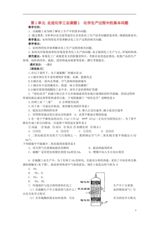 高中化学《化工生产过程中的基本问题》教案2 新人教版选修2