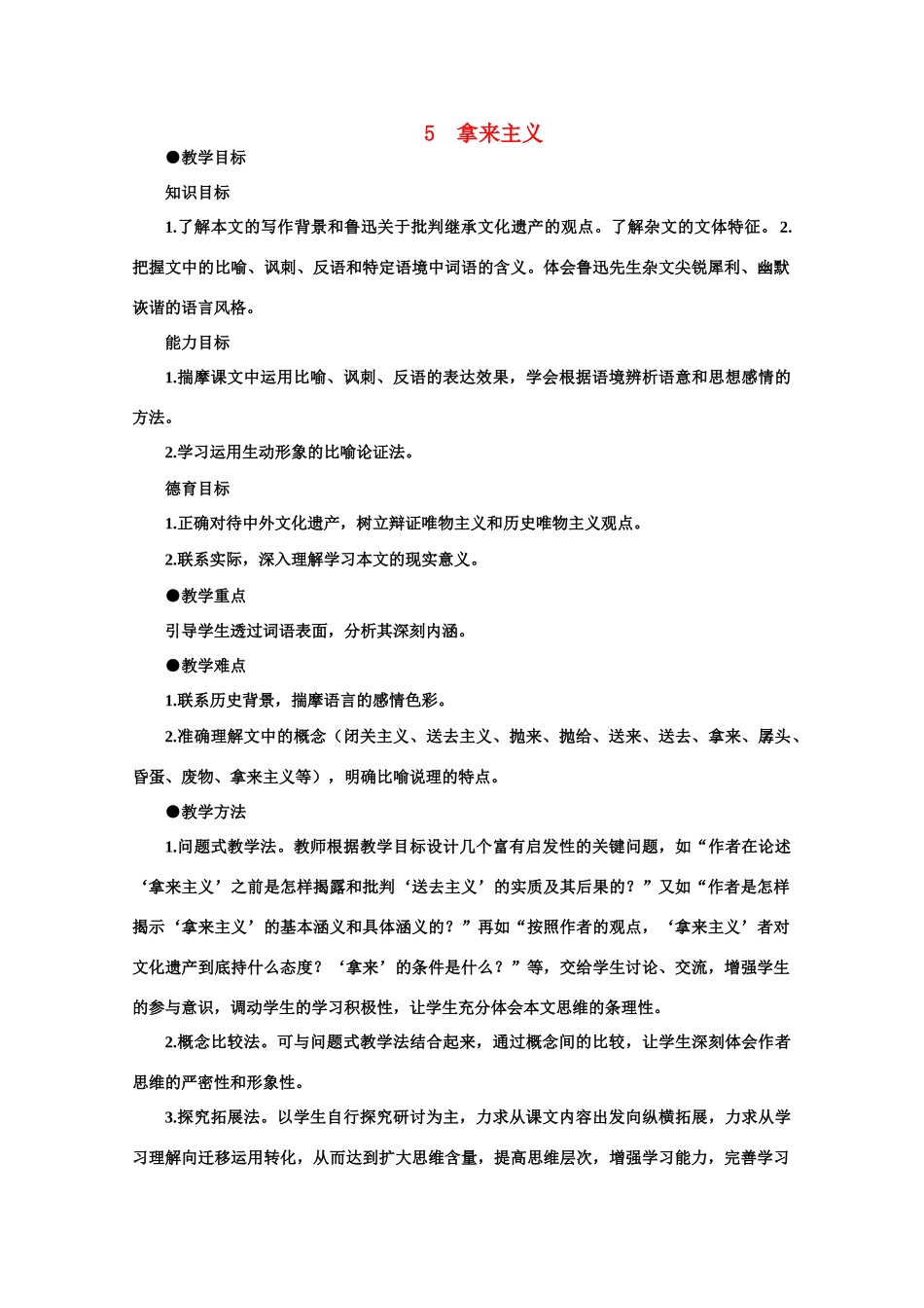 高中语文  2.5拿来主义（第一课时）精品教案 人教版第二册_第1页