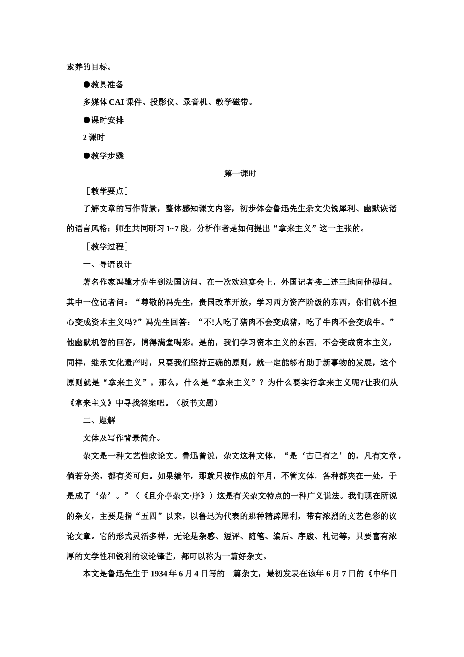 高中语文  2.5拿来主义（第一课时）精品教案 人教版第二册_第2页