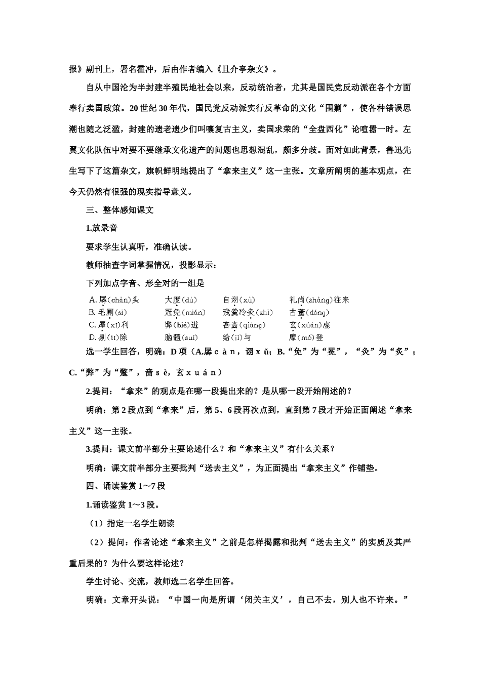 高中语文  2.5拿来主义（第一课时）精品教案 人教版第二册_第3页