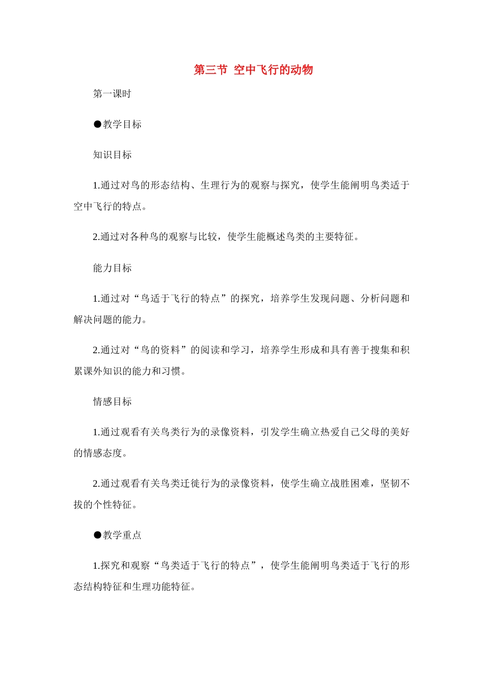 八年级生物5.1.3 空中飞行的动物 教案3人教版_第1页