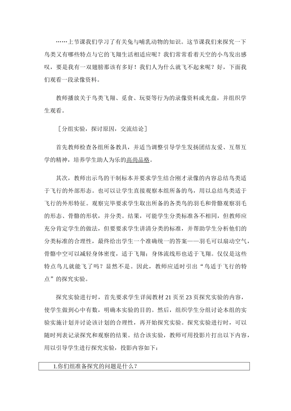 八年级生物5.1.3 空中飞行的动物 教案3人教版_第3页