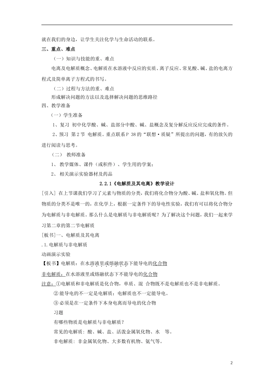 高中化学 2.2.1《电解质及其电离》教学设计 鲁科版必修1_第2页